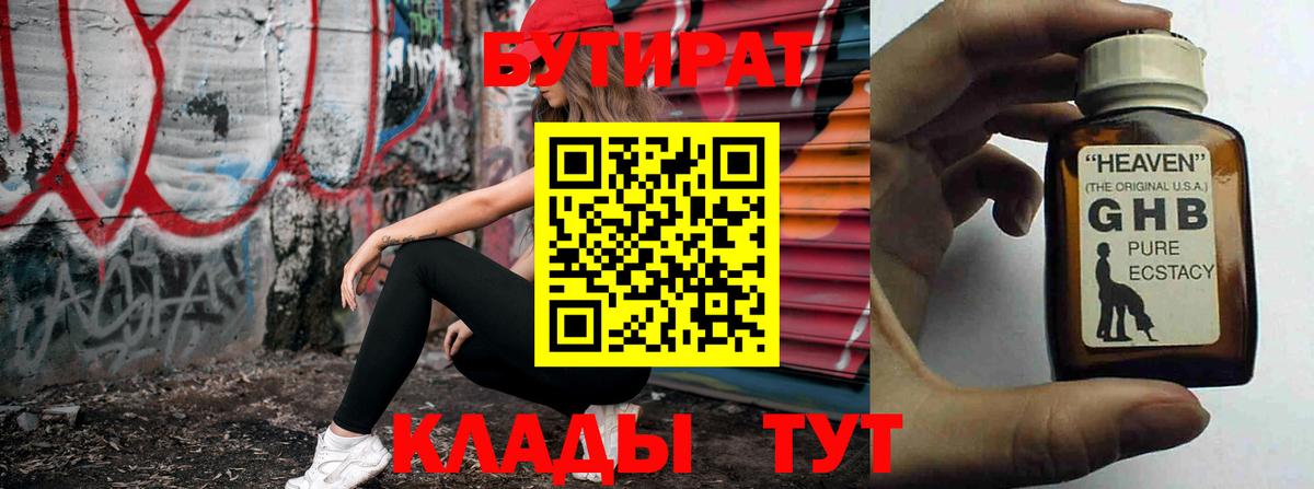 Сургут  Бутират BDO  Вход с VPN 