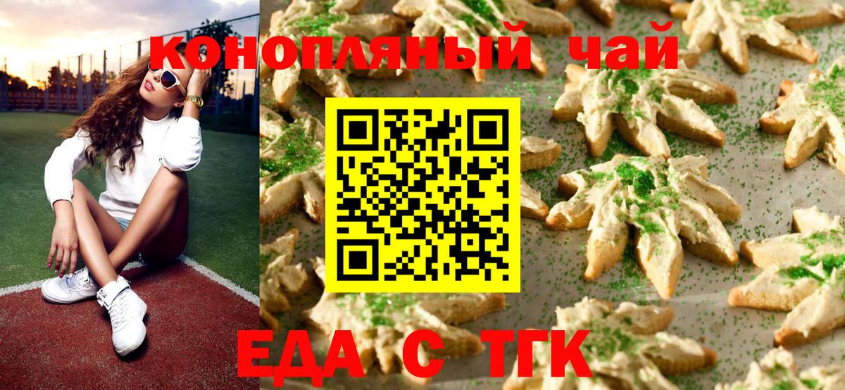 Сургут  Еда ТГК конопля  Вход с VPN 