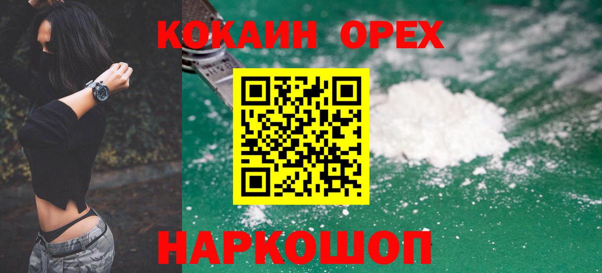 Сургут  КОКАИН Fish Scale  Кокаин FishScale  Вход с VPN 