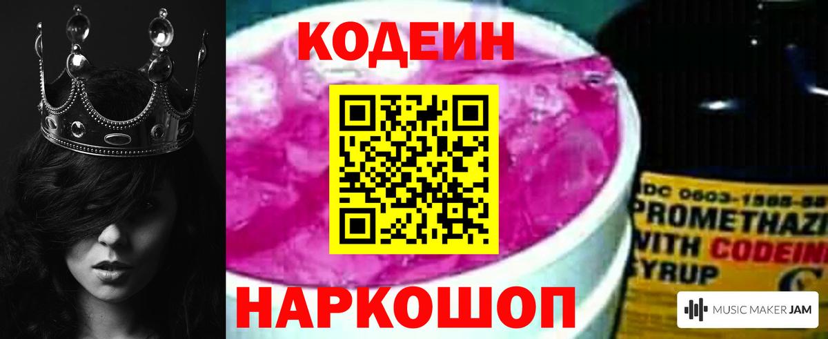 Codein Purple Drank  Вход с VPN  Codein Purple Drank  Сургут 