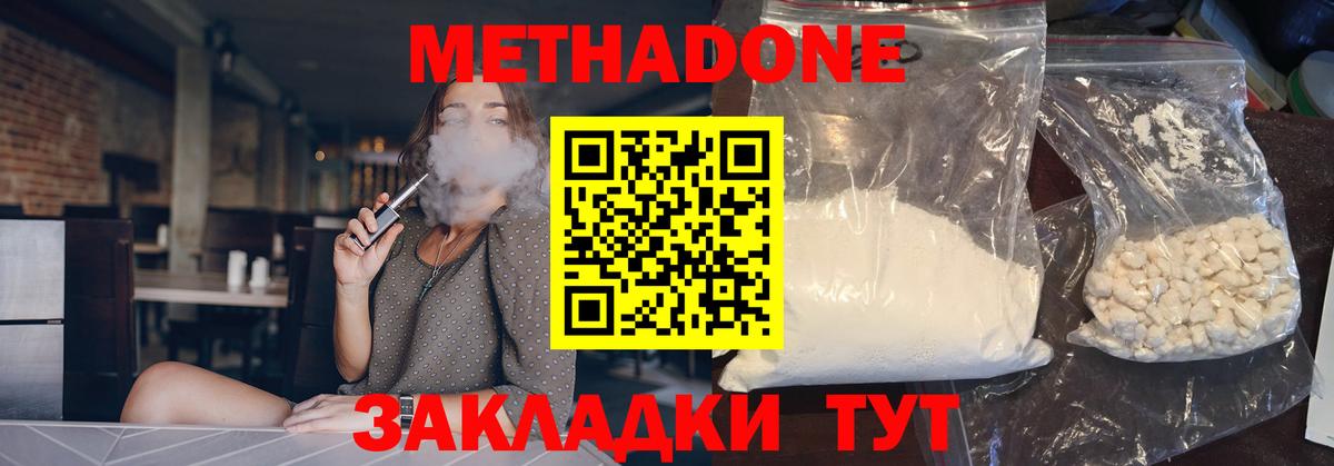 Сургут  МЕТАДОН мёд  Вход с VPN  МЕТАДОН methadone 